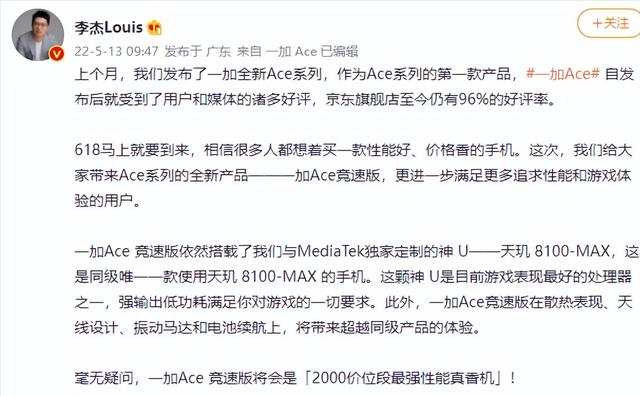 一加Ace竞速版定档：天玑8100+LCD屏幕，5000毫安大电池