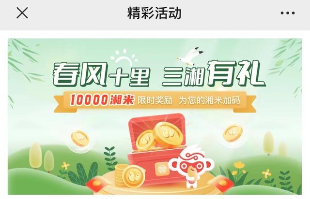 湖南三湘银行去年存款增速“拖后腿”，“天天湘米”存款活动被指变相返利涉不正当竞争