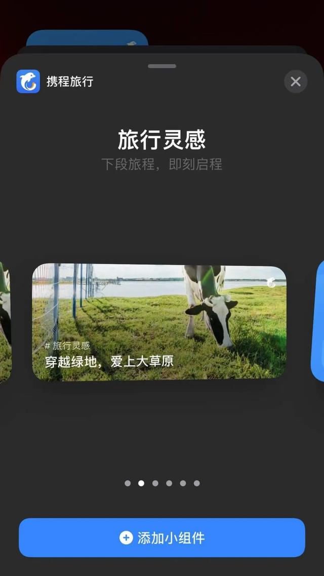 携程机票iOS Widget实践