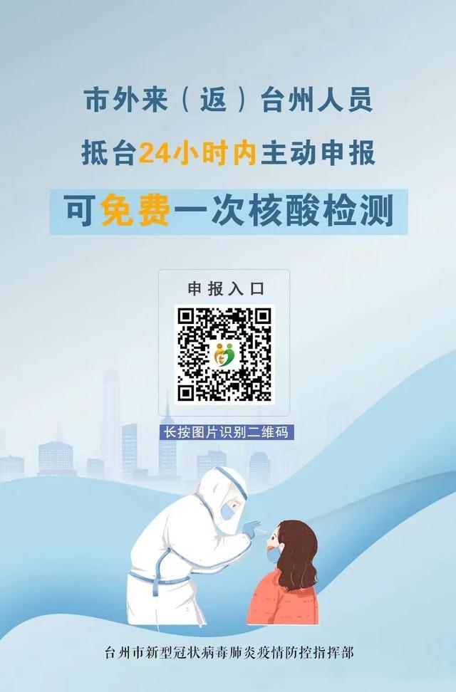 关于椒江区新冠肺炎阳性感染者的密接者核酸检测结果均为阴性的通告