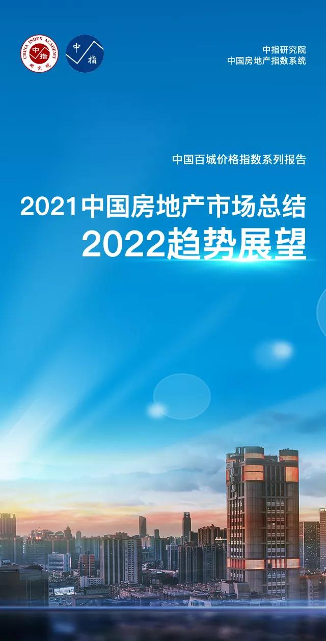 黄瑜：大数据预判2022中国房地产市场趋势