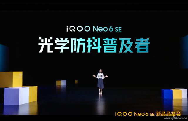 高颜值全能之选 iQOO Neo6 SE强悍亮相：售价仅1999元起