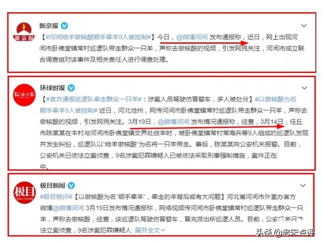 官方已删除“牵羊做核酸”官方通报，罗翔等多位律师解读法律责任