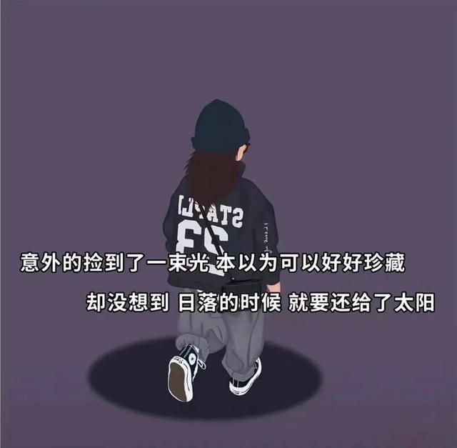 意外捡一束光，以为可以好好珍藏，却没想到日落时，就要还给太阳
