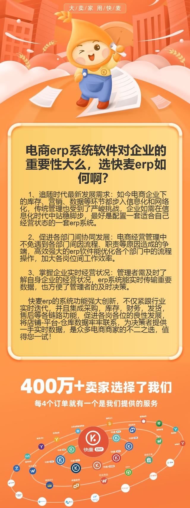 电商erp系统软件对企业的重要性大么，选快麦erp如何啊？