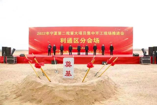 宁夏第二批重大项目集中开工现场推进会利通区分会场在鸽堂沟举行