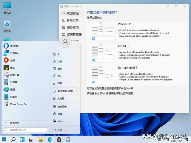 「电脑知识」StartAllBack v3.2.2
Win11开始菜单增强工具中文免费
