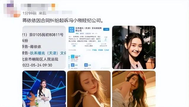 蒋依依起诉冯小刚经纪公司，演技和颜值同时在线，蒋依依反击了