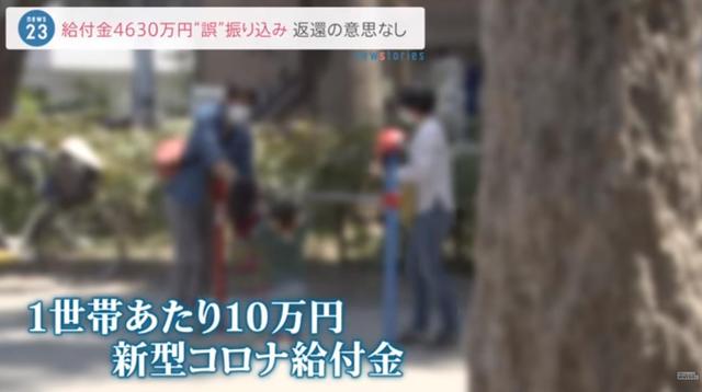 错将4000万日元补助金发给一个人？收钱人：钱没有，认罪行