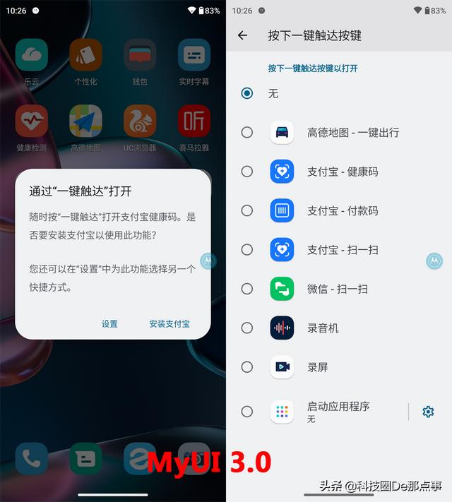流畅轻快，精准定制的moto MyUI能接过氢OS衣钵吗？