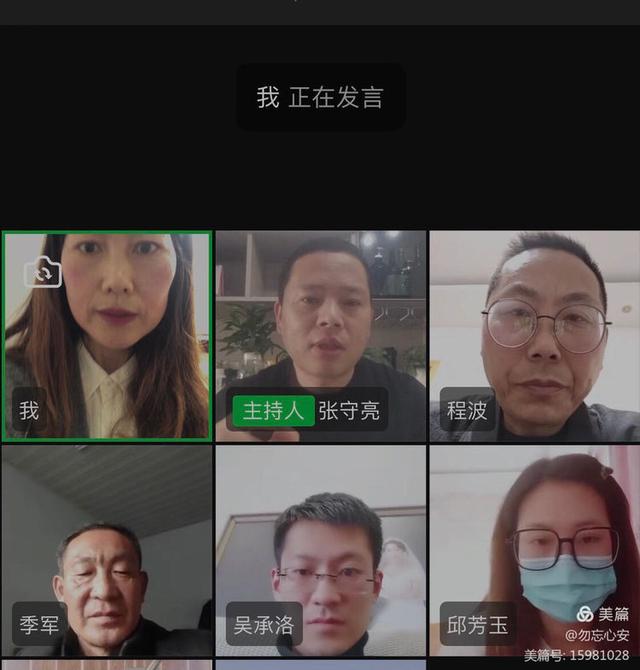 群策群力 集思广益——美人泉小学召开线上教学工作推进视频会议