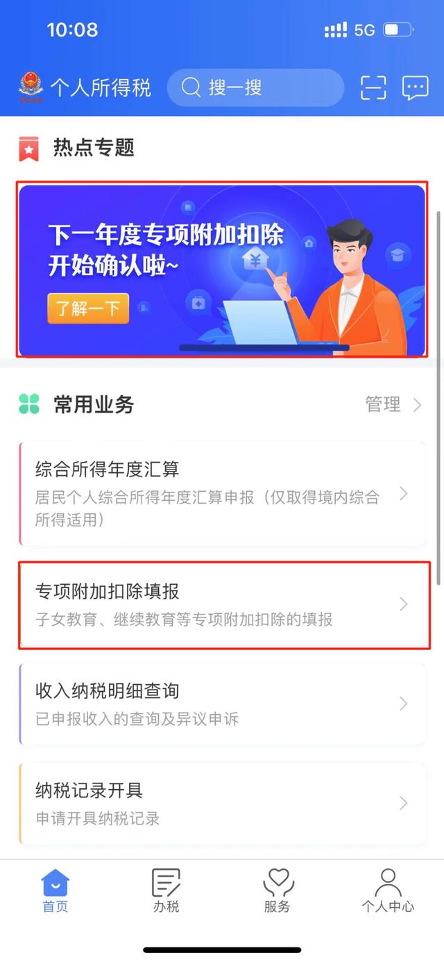 提醒！2022年专项附加扣除确认开始啦，您确认了吗？