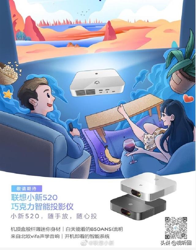 联想发布新款智能投影：亮度850流明，这一次又主打白天也能看