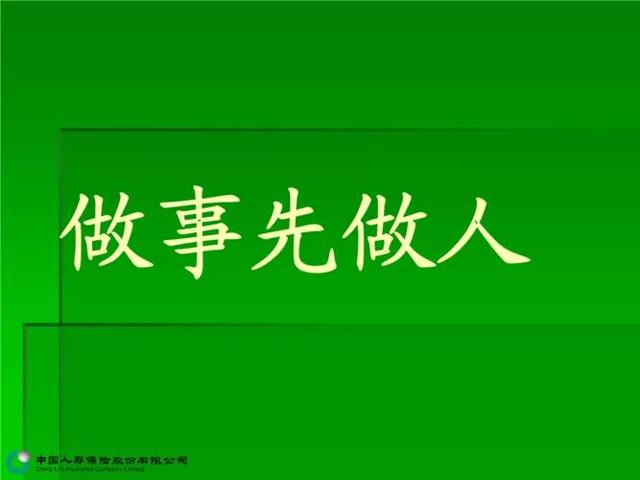 诚信做人，赢得精彩人生