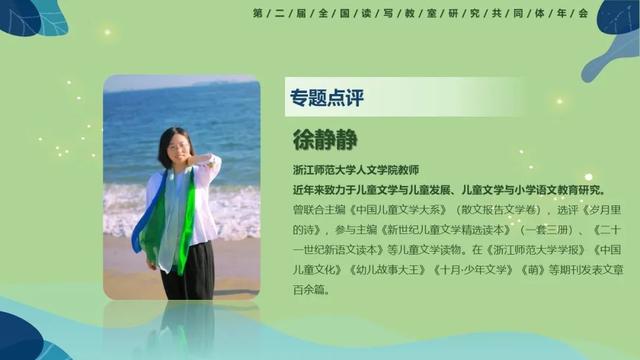 以“读写教室”研究共同体之名 推动儿童读写素养发展——第二届全国“读写教室”研究共同体年会圆满结束