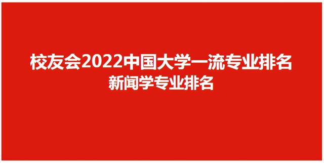 传媒大学排名及分数线，全国传媒大学排名及分数线(附2023年排行榜前十排名名单)