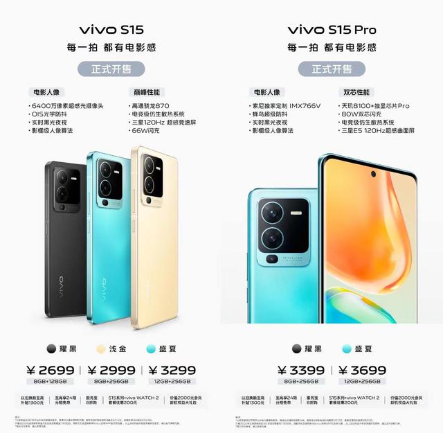 影像、性能、设计迎来全面突破！vivo S15系列现正热售中