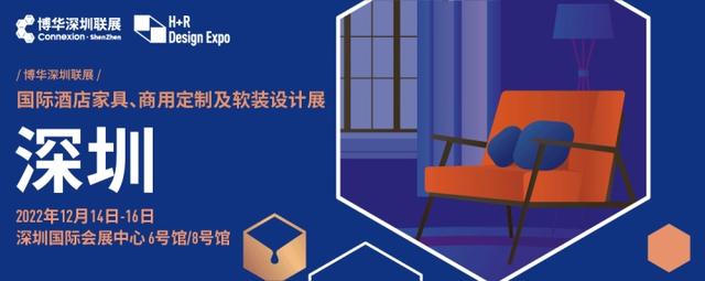 上海酒店及商业空间工程与设计展