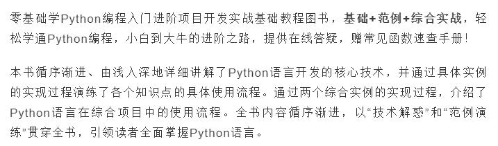 Python：只有你想不到的，没有Python做不到的书单推荐