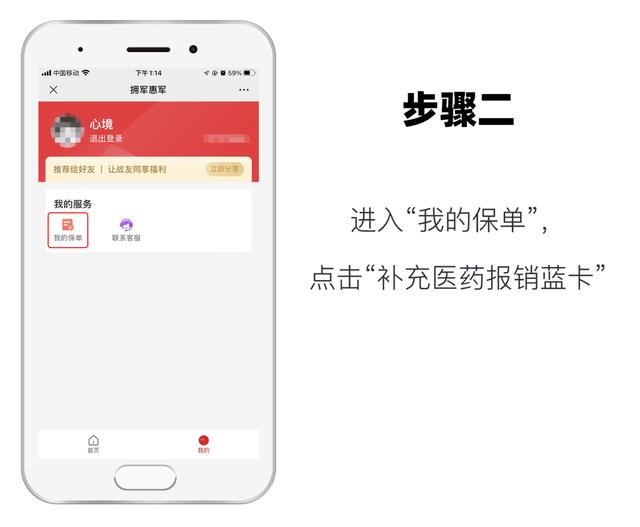 “补充医药报销蓝卡”详细激活流程来了！