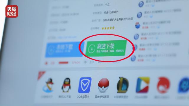 下载1个捆绑6个！软件下载平台“高速下载”竟为元凶