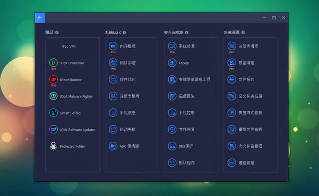 Advanced SystemCare：系统优化神器！360终结者