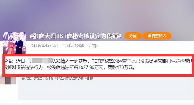 张庭涉传销案最新进展曝光：仅3年半营收近百亿，被罚没2100万