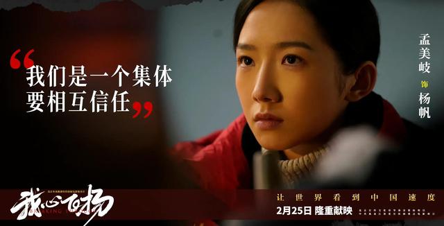 孟美岐《我心飞扬》剧照