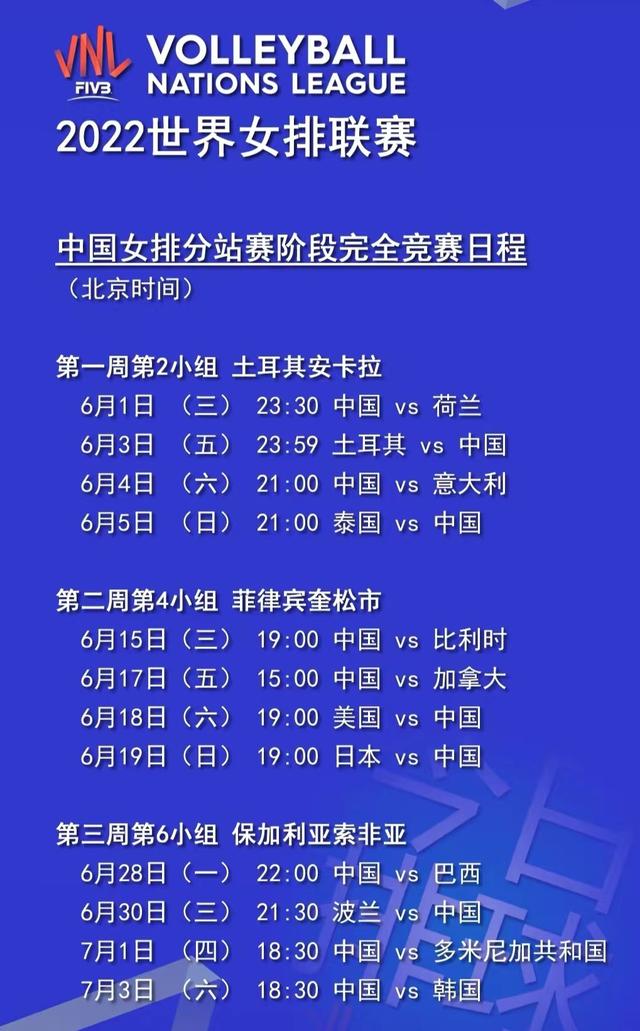 蔡斌率队出征！王梦洁领衔8人落选，中国女排赛程出炉，球迷欢呼