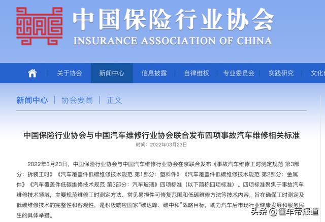 关注｜事故汽车维修怕被坑？两协会联合发布四项维修相关标准