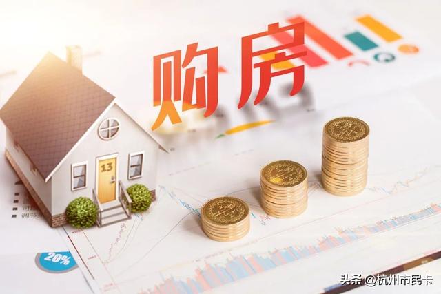 杭州公租房补贴后买房子了「杭州公租房购买价格是多少」