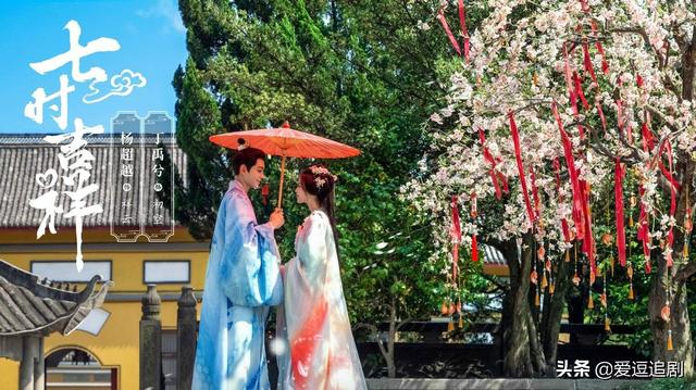 七时吉祥官宣杀青，杨超越古装太美，和丁禹兮超有CP感，期待