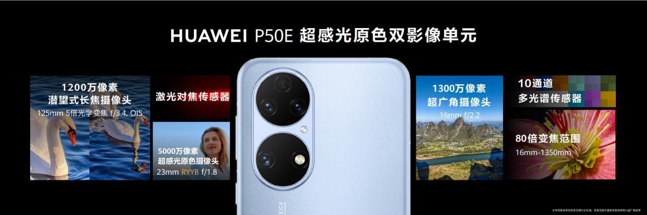 春日缤纷换新机，华为P50E把色彩玩明白了