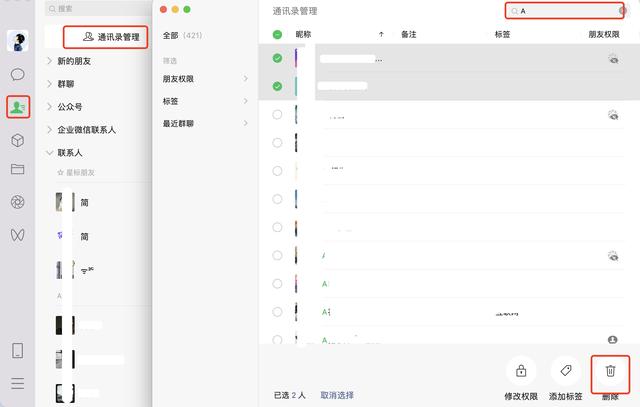 [云端云初心新人进群发欢迎语]，微信为啥没有批量删功能