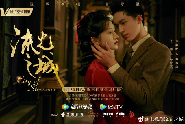 景甜许魏洲流光之城在哪里播(景甜许魏洲流光之城吻戏)