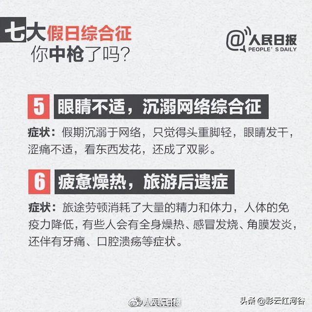 8招教你告别节后综合征