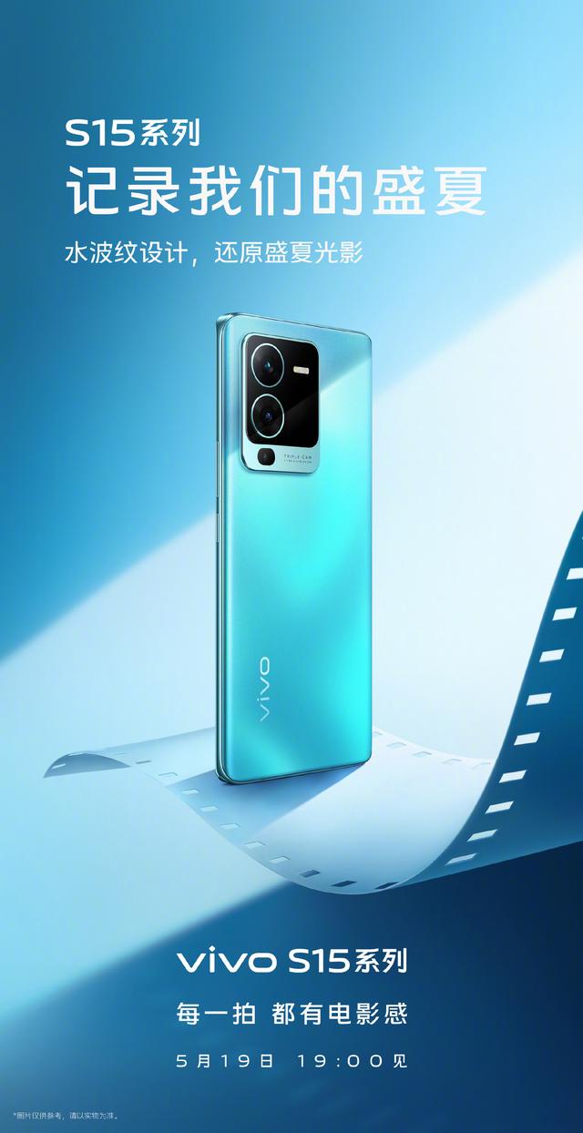 vivo S15系列外观公布