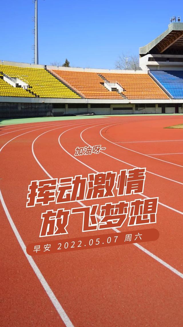 朋友圈早上好图片正能量句子，努力当下，收获未来