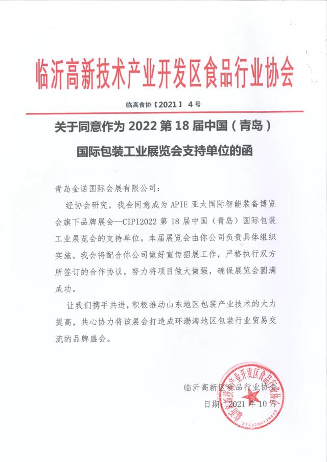 山东食品包装机械展