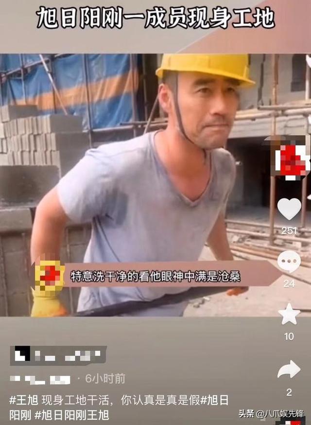 55岁王旭重回工地，戴安全帽汗流浃背，旭日阳刚没落真不怪汪峰
