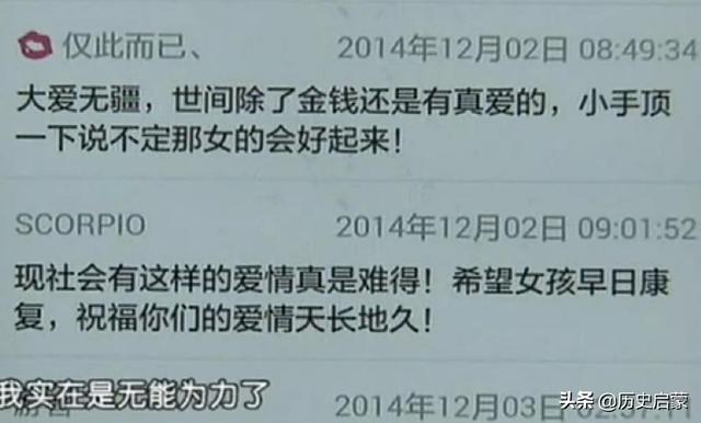 2014年美女重伤成植物人，男友借20万治疗，为何醒来却报警抓他？