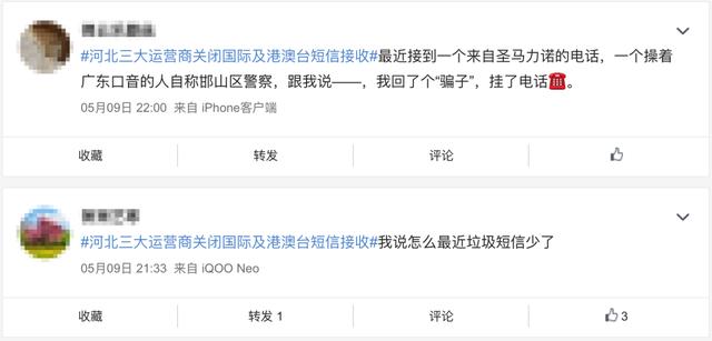 为防诈骗，多地运营商选择关闭接收国际短信……