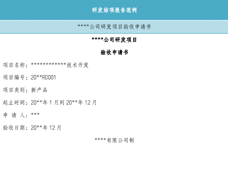 企业研发立项证明需要提供哪些材料