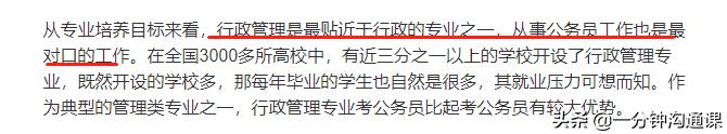 行政管理专业就业方向 行政管理专业就业方向