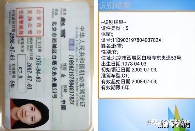 共享出行——移动端驾驶证识别技术