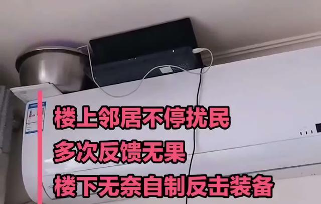 楼上噪音大，女子好话说尽用音响反击，对方崩溃：你这是在扰民