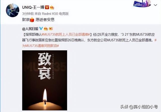 杨紫、蔡徐坤等超百位明星为东航飞行事故遇难者默哀：逝者安息