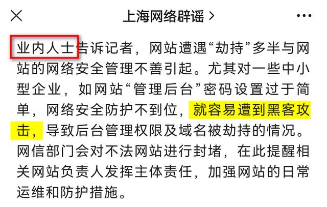 辟谣「某市网络辟谣」的错误辟谣——保供面粉官网被黑