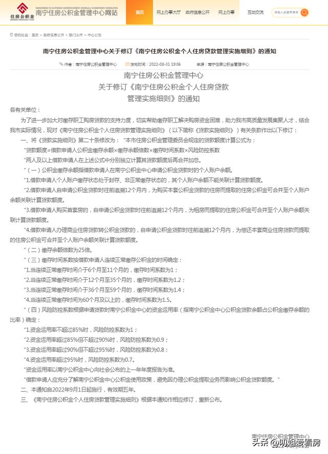 南宁2万公积金余额能贷40万吗「南宁公积金贷款额度60万条件」