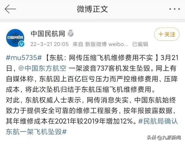 网传失事航班机组人员照片不实